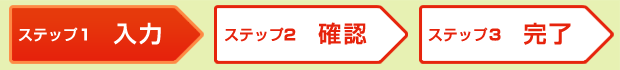 ステップ01