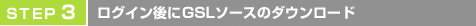 step3　Site証明ロゴアクセスURLを送付→設置